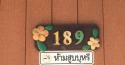 สุขทวี วิลเลจ